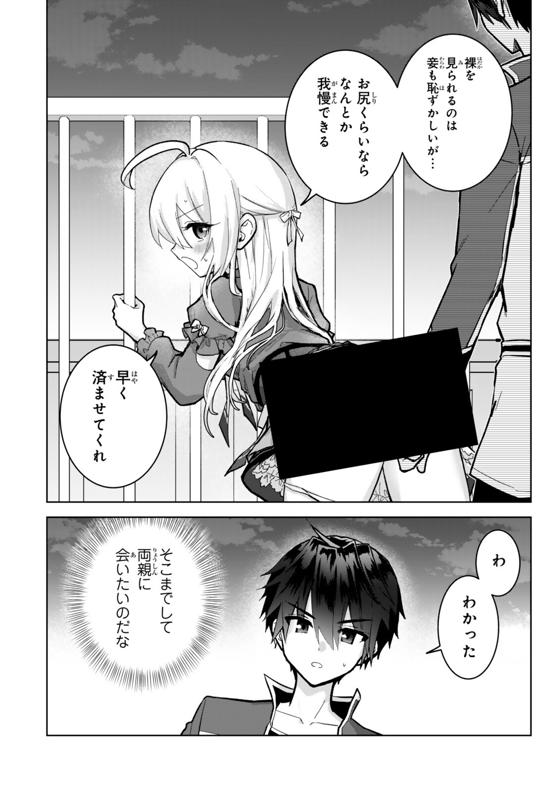 Nishuume Cheat no Tensei Madoushi - Saikyou ga 1000-nengo ni Tensei Shitara, Jinsei Yoyuu Sugimashita Chapter 36.2 2ページ