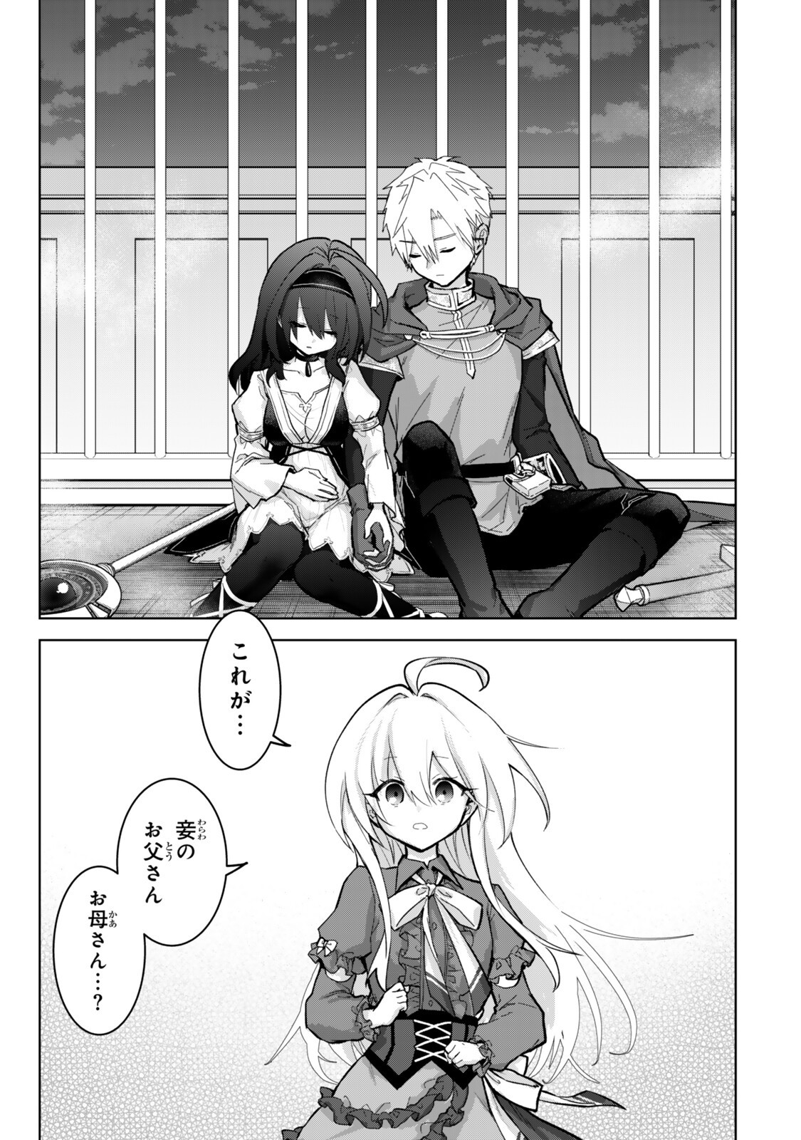 Nishuume Cheat no Tensei Madoushi - Saikyou ga 1000-nengo ni Tensei Shitara, Jinsei Yoyuu Sugimashita Chapter 36.2 11ページ