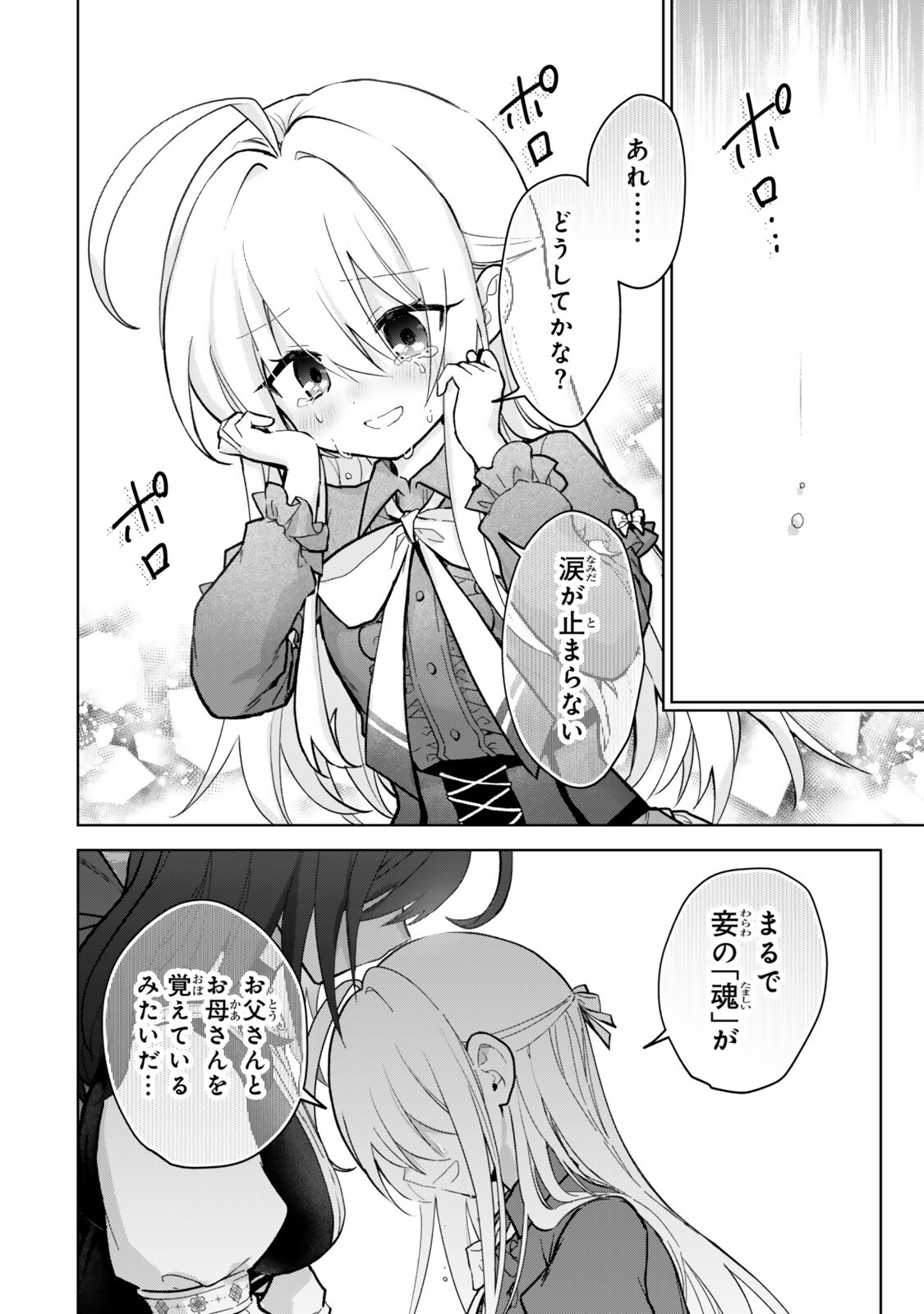 Nishuume Cheat no Tensei Madoushi - Saikyou ga 1000-nengo ni Tensei Shitara, Jinsei Yoyuu Sugimashita Chapter 36.2 12ページ