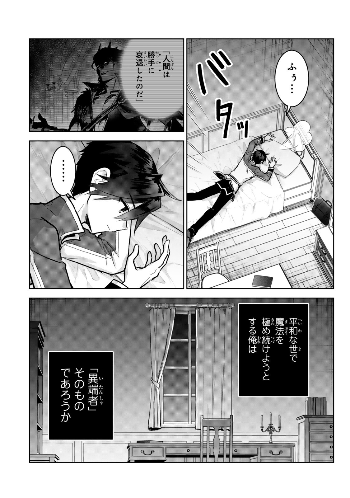 Nishuume Cheat no Tensei Madoushi - Saikyou ga 1000-nengo ni Tensei Shitara, Jinsei Yoyuu Sugimashita Chapter 36.2 14ページ