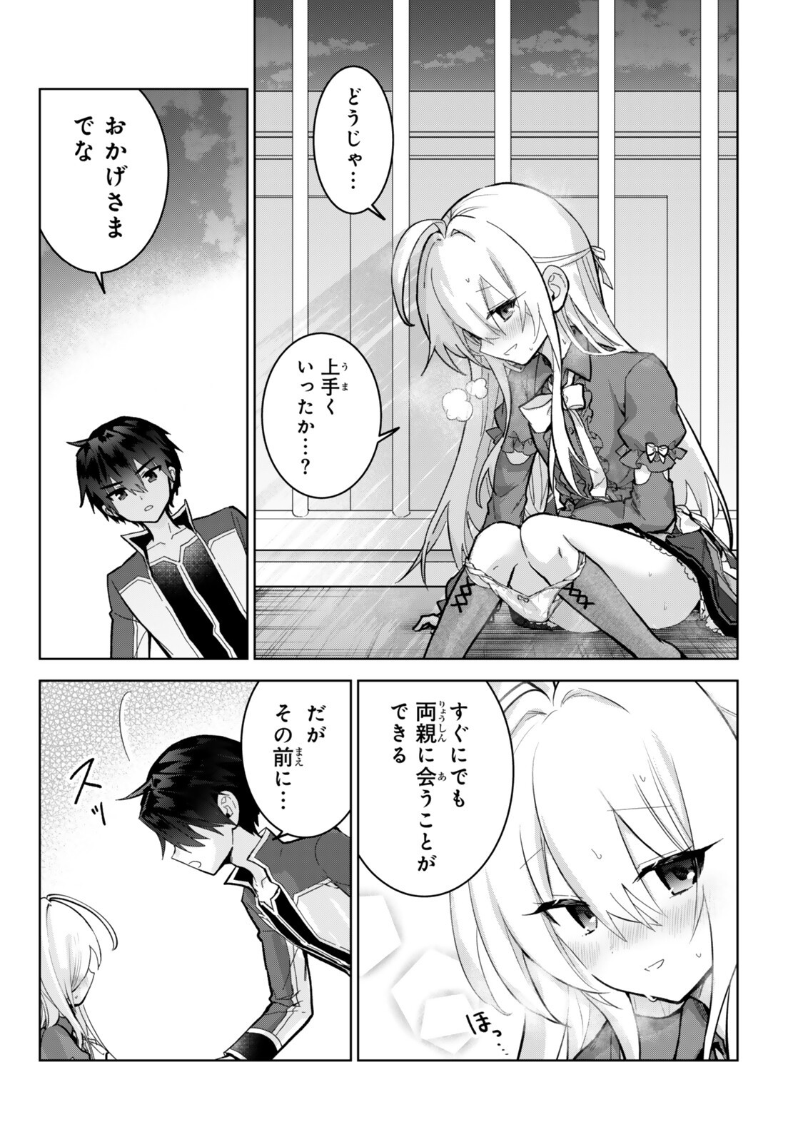 Nishuume Cheat no Tensei Madoushi - Saikyou ga 1000-nengo ni Tensei Shitara, Jinsei Yoyuu Sugimashita Chapter 36.2 7ページ