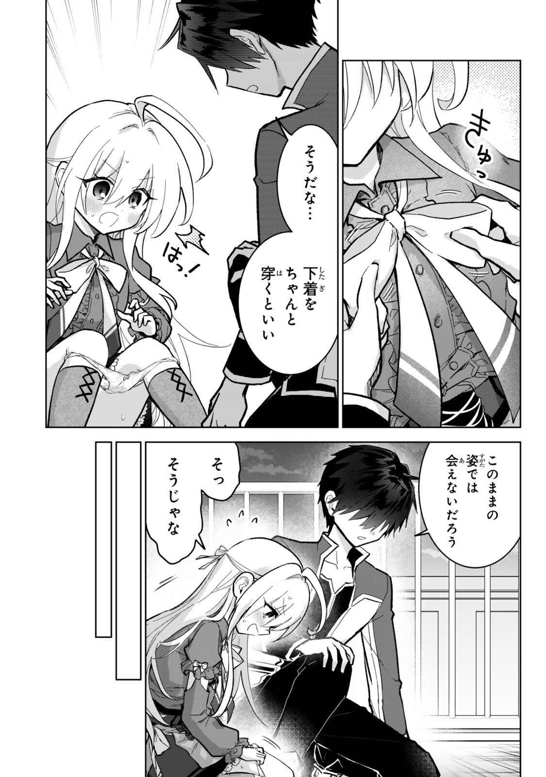 Nishuume Cheat no Tensei Madoushi - Saikyou ga 1000-nengo ni Tensei Shitara, Jinsei Yoyuu Sugimashita Chapter 36.2 8ページ