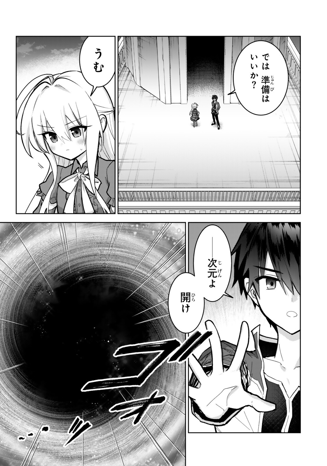 Nishuume Cheat no Tensei Madoushi - Saikyou ga 1000-nengo ni Tensei Shitara, Jinsei Yoyuu Sugimashita Chapter 36.2 9ページ