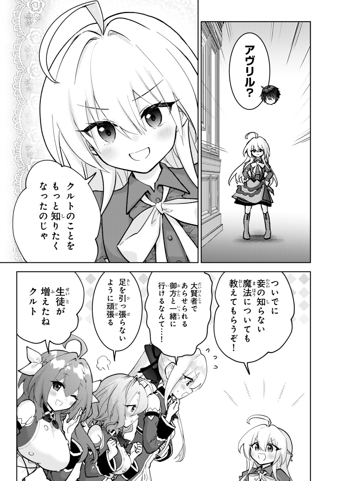 Nishuume Cheat no Tensei Madoushi - Saikyou ga 1000-nengo ni Tensei Shitara, Jinsei Yoyuu Sugimashita Chapter 36.3 11ページ