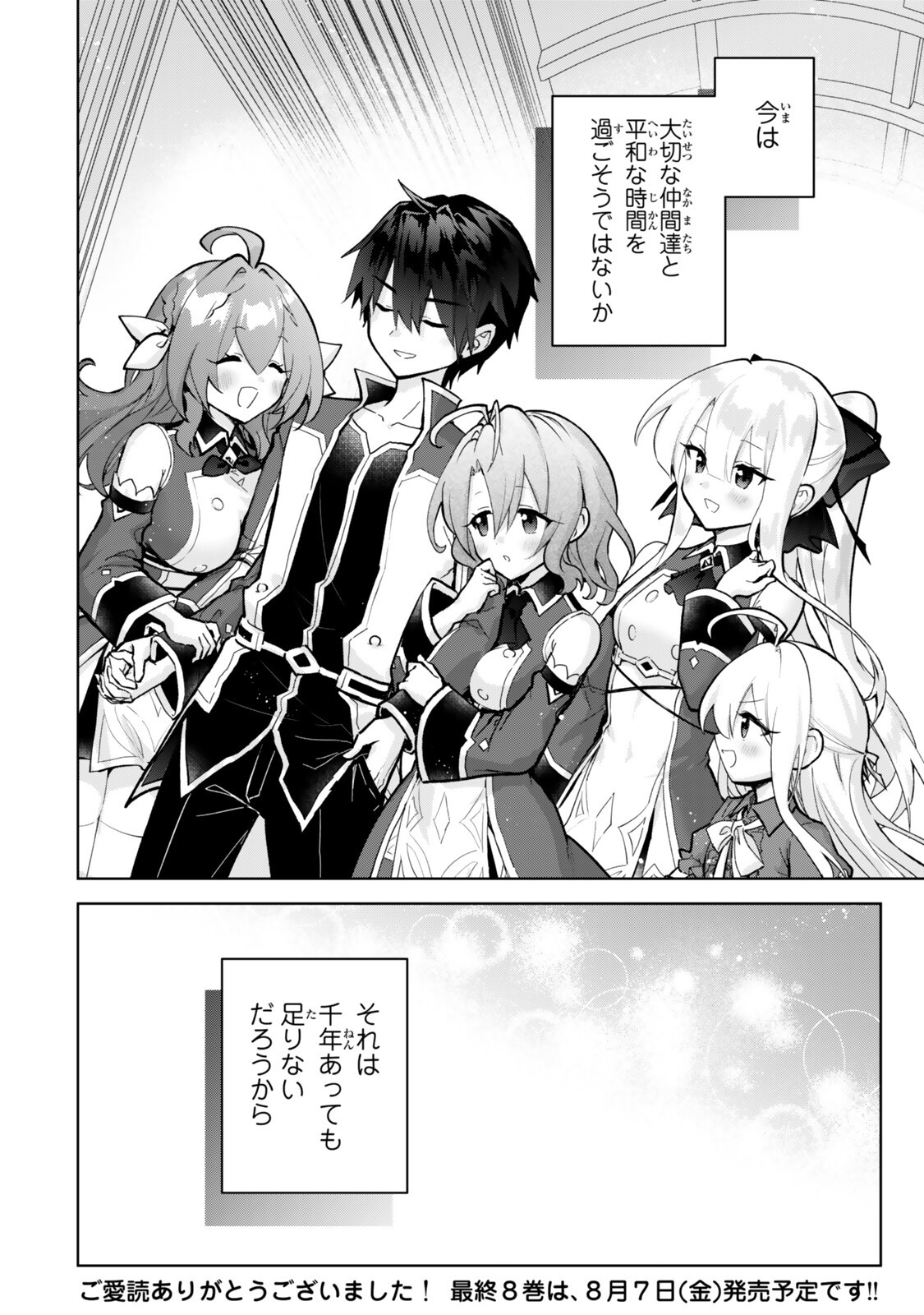 Nishuume Cheat no Tensei Madoushi - Saikyou ga 1000-nengo ni Tensei Shitara, Jinsei Yoyuu Sugimashita Chapter 36.3 14ページ