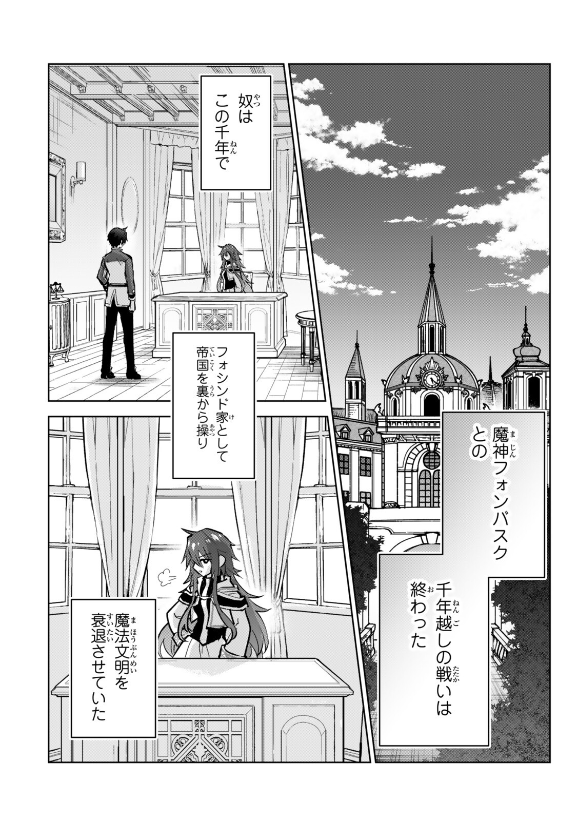 Nishuume Cheat no Tensei Madoushi - Saikyou ga 1000-nengo ni Tensei Shitara, Jinsei Yoyuu Sugimashita Chapter 36.3 6ページ