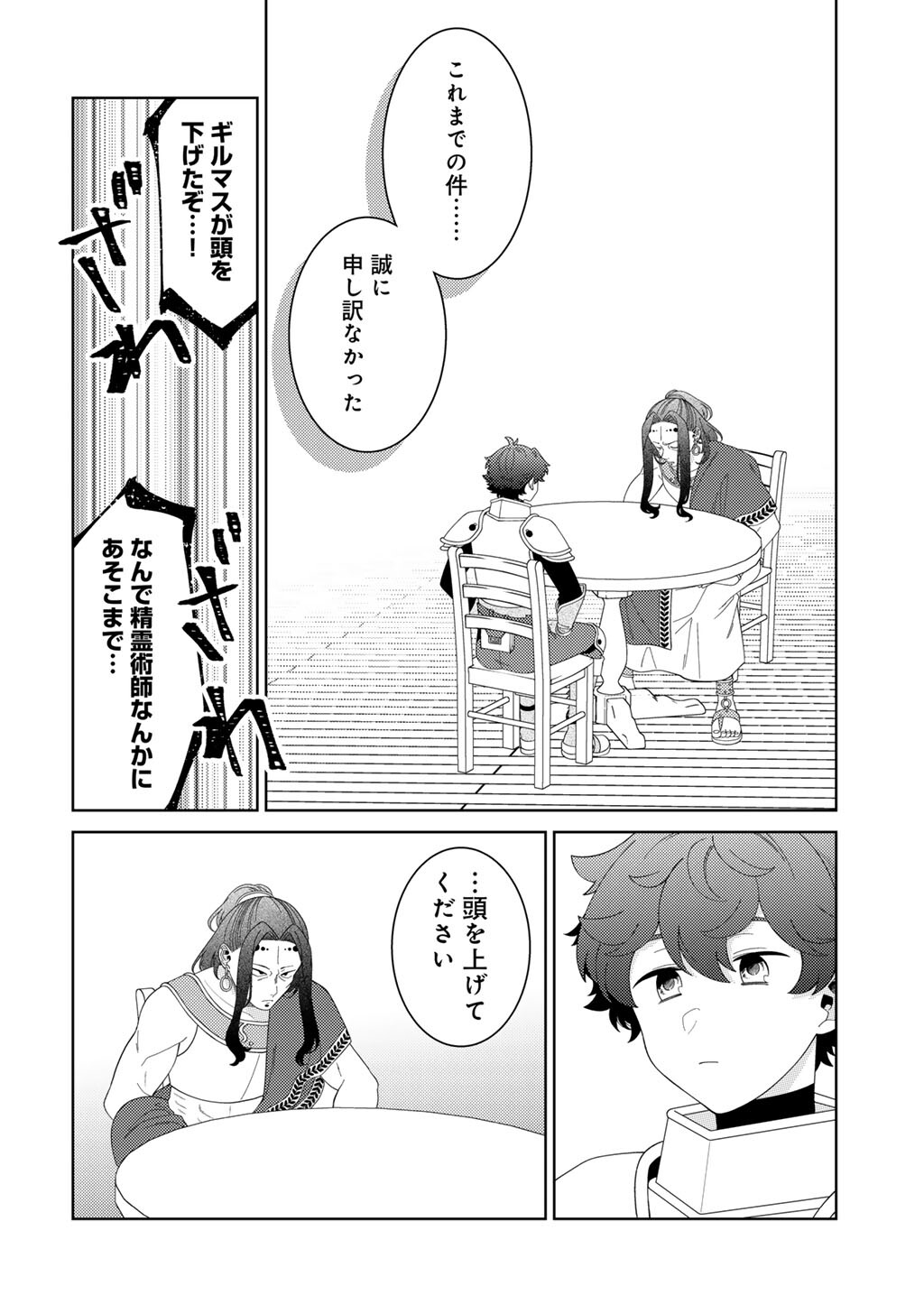 Seirei-tachi no Rakuen to Risou no Isekai Seikatsu Chapter 84 2ページ