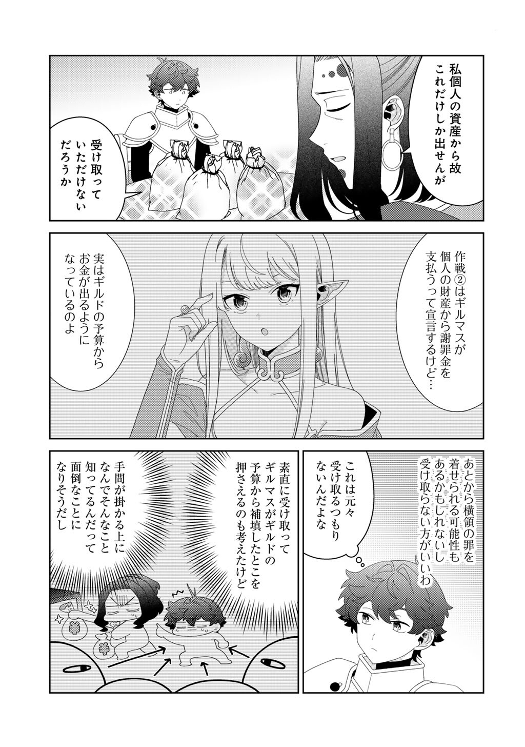 Seirei-tachi no Rakuen to Risou no Isekai Seikatsu Chapter 84 11ページ