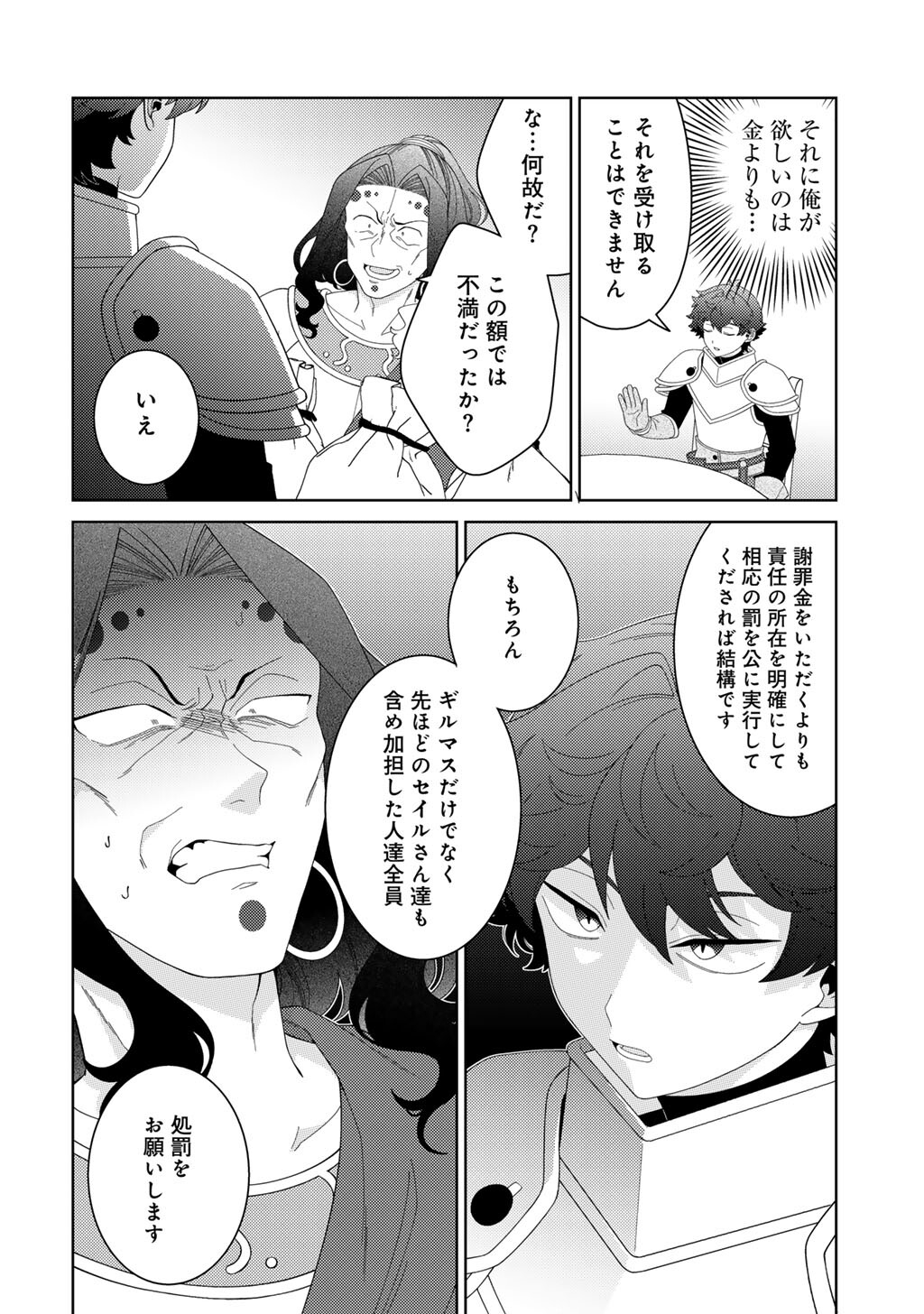 Seirei-tachi no Rakuen to Risou no Isekai Seikatsu Chapter 84 12ページ