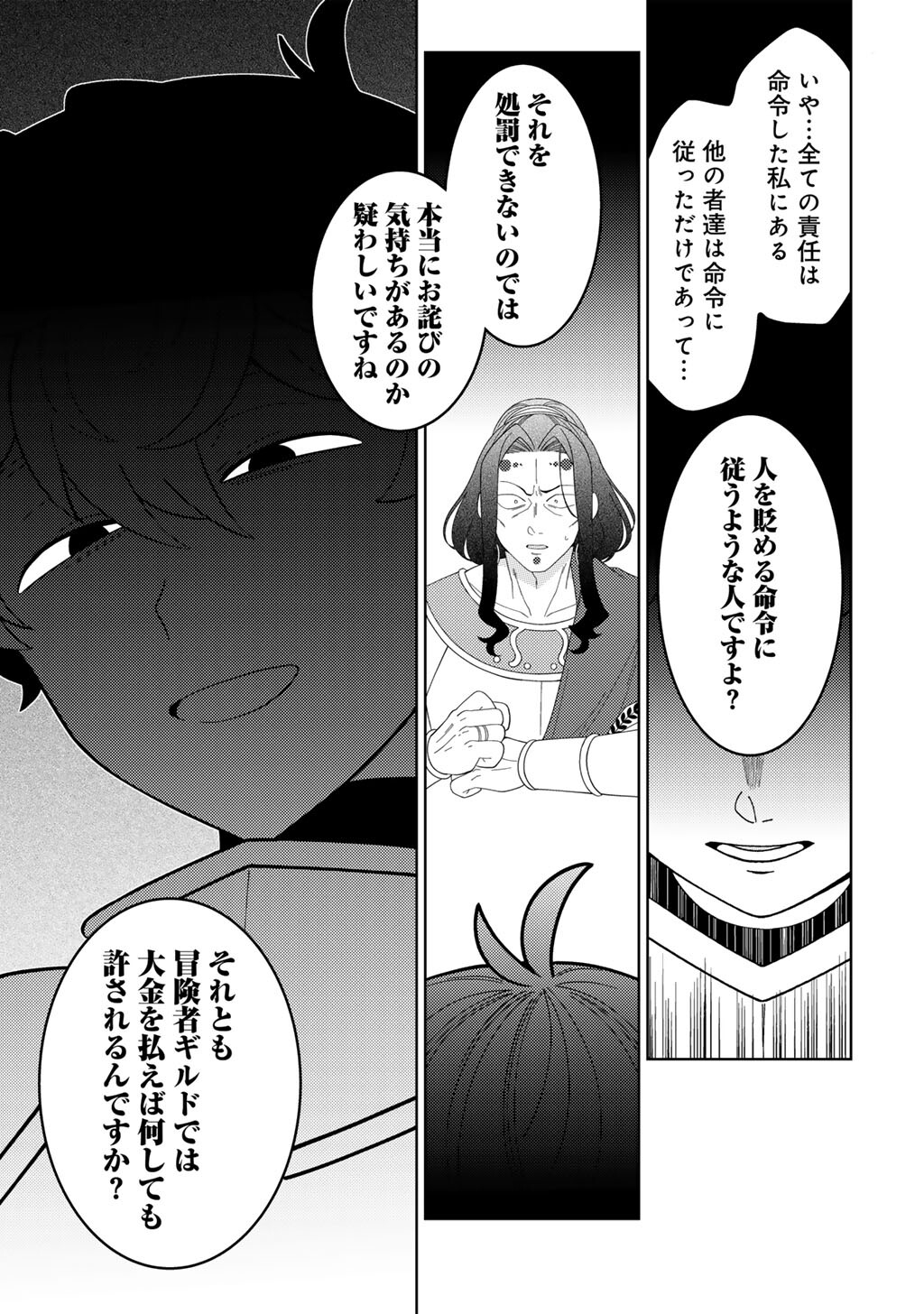 Seirei-tachi no Rakuen to Risou no Isekai Seikatsu Chapter 84 13ページ