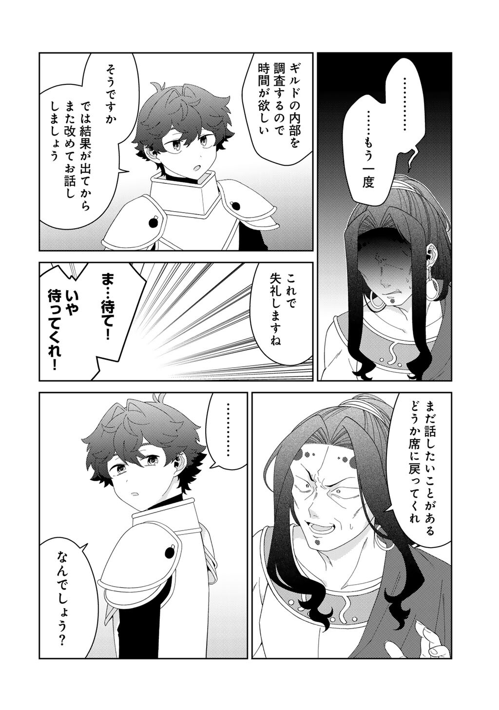 Seirei-tachi no Rakuen to Risou no Isekai Seikatsu Chapter 84 14ページ