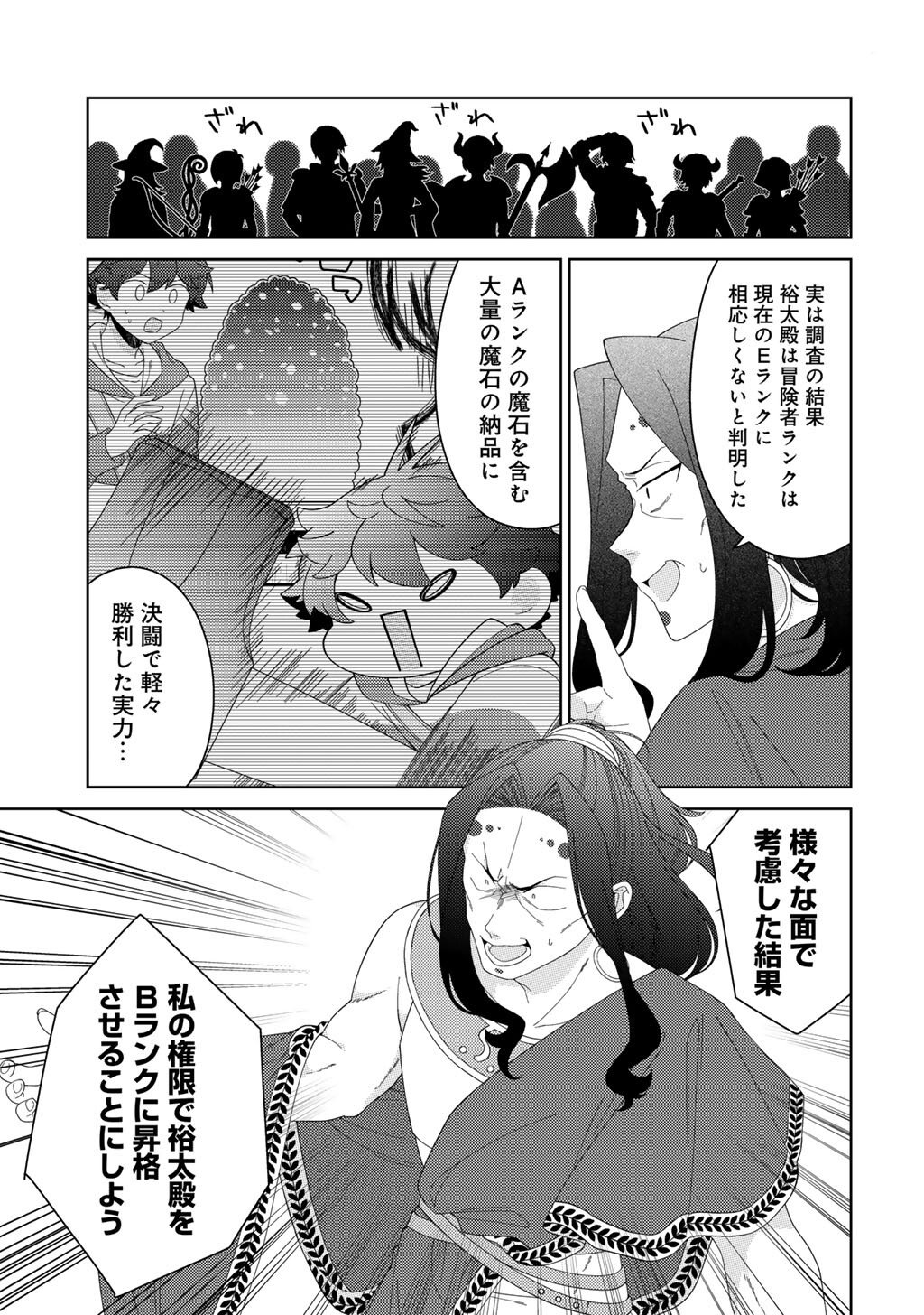 Seirei-tachi no Rakuen to Risou no Isekai Seikatsu Chapter 84 15ページ
