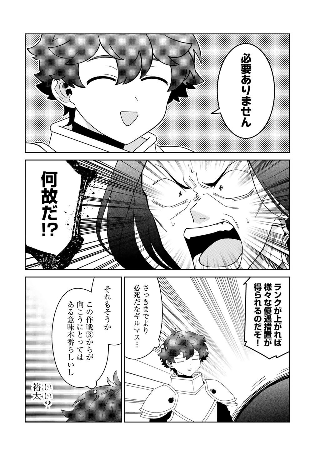 Seirei-tachi no Rakuen to Risou no Isekai Seikatsu Chapter 84 16ページ