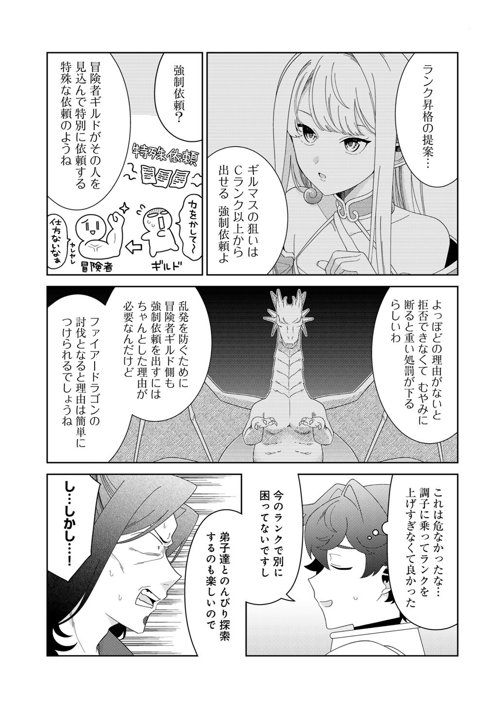 Seirei-tachi no Rakuen to Risou no Isekai Seikatsu Chapter 84 17ページ