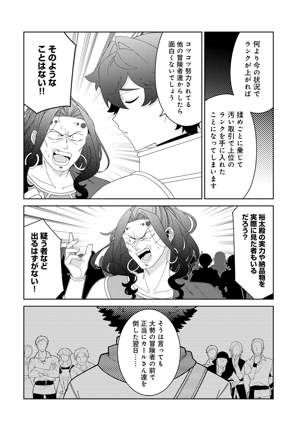 Seirei-tachi no Rakuen to Risou no Isekai Seikatsu Chapter 84 18ページ