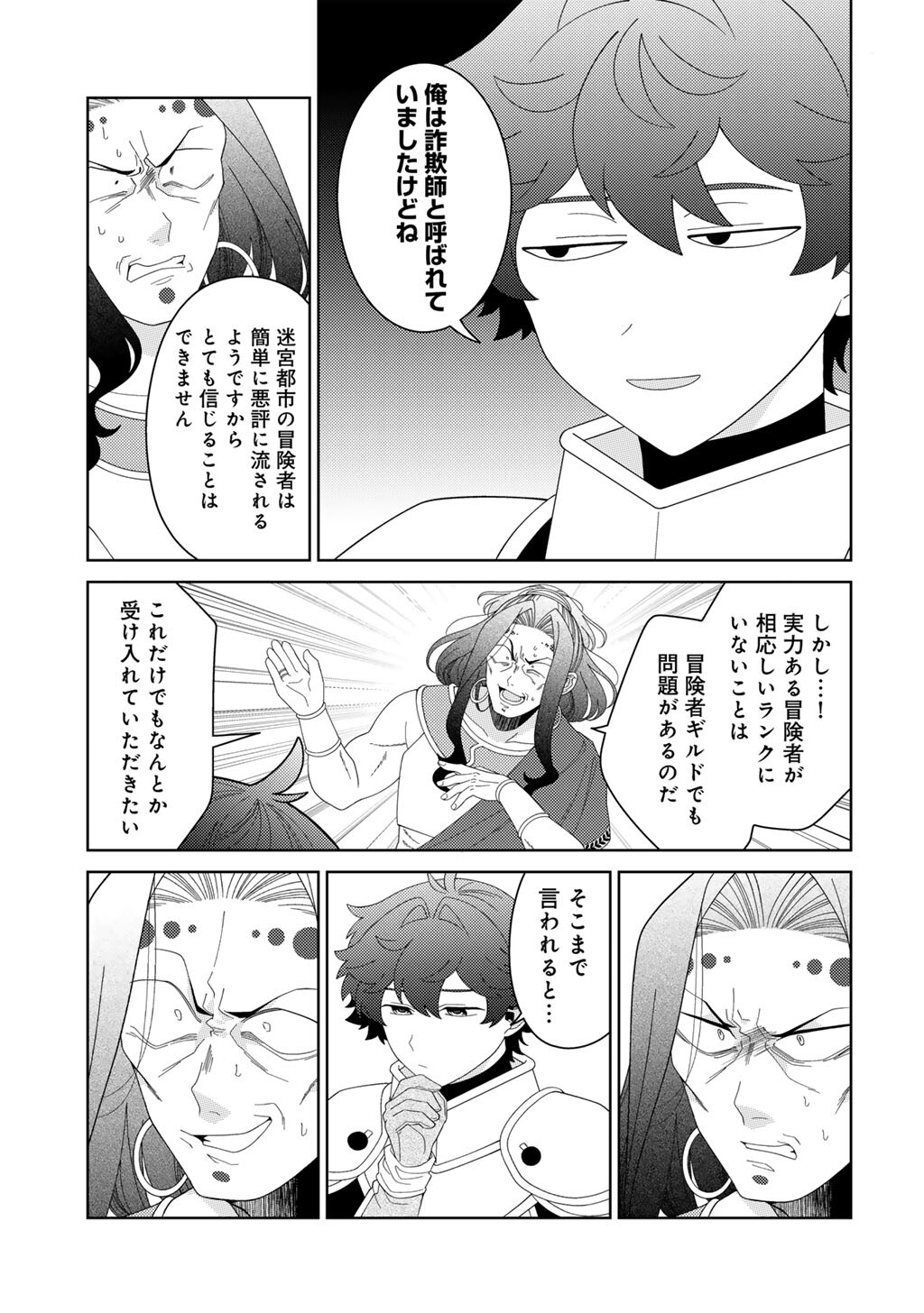 Seirei-tachi no Rakuen to Risou no Isekai Seikatsu Chapter 84 19ページ