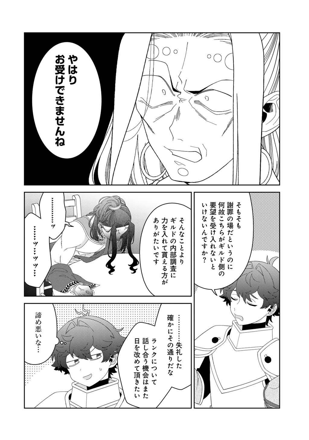 Seirei-tachi no Rakuen to Risou no Isekai Seikatsu Chapter 84 20ページ