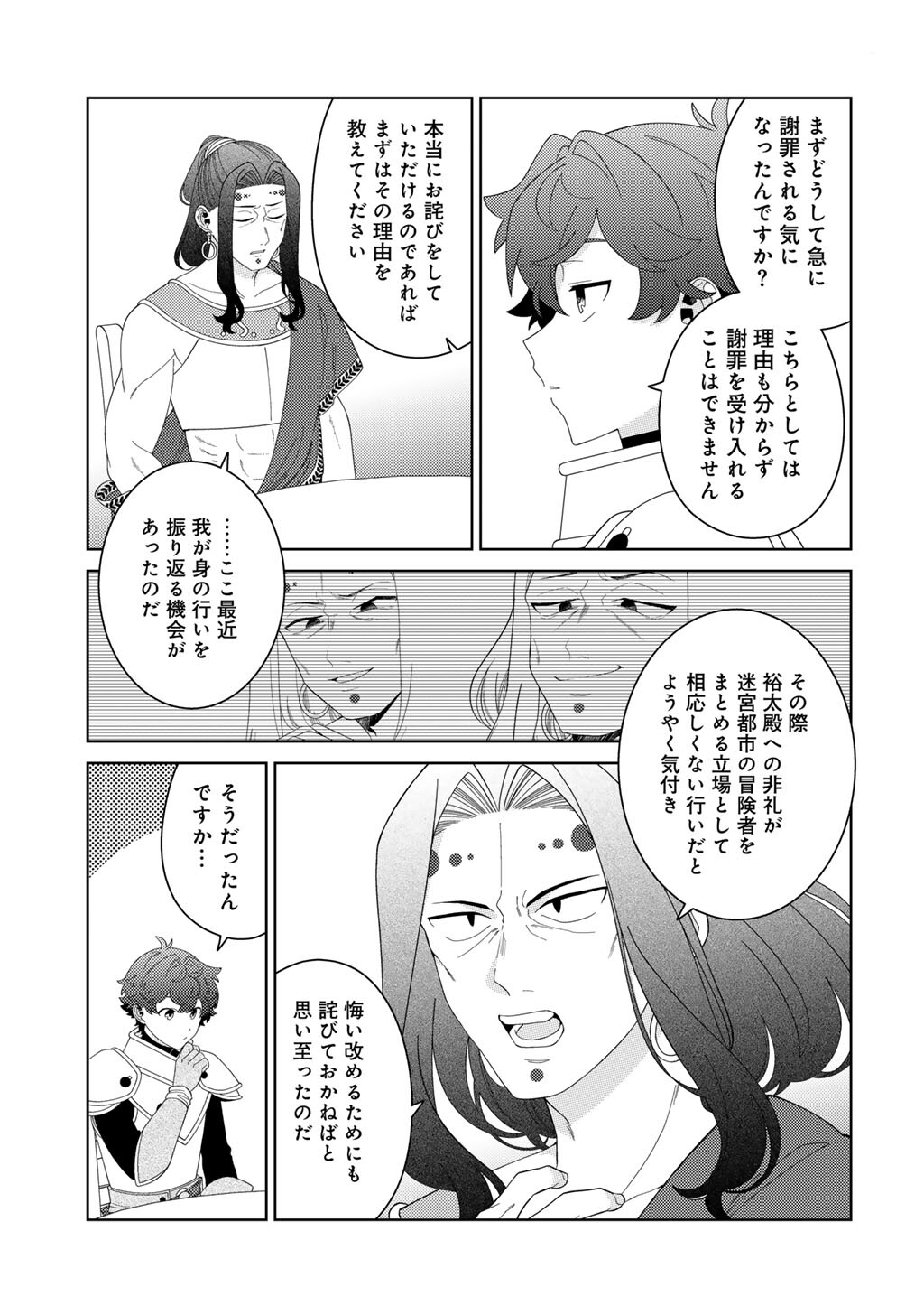 Seirei-tachi no Rakuen to Risou no Isekai Seikatsu Chapter 84 3ページ