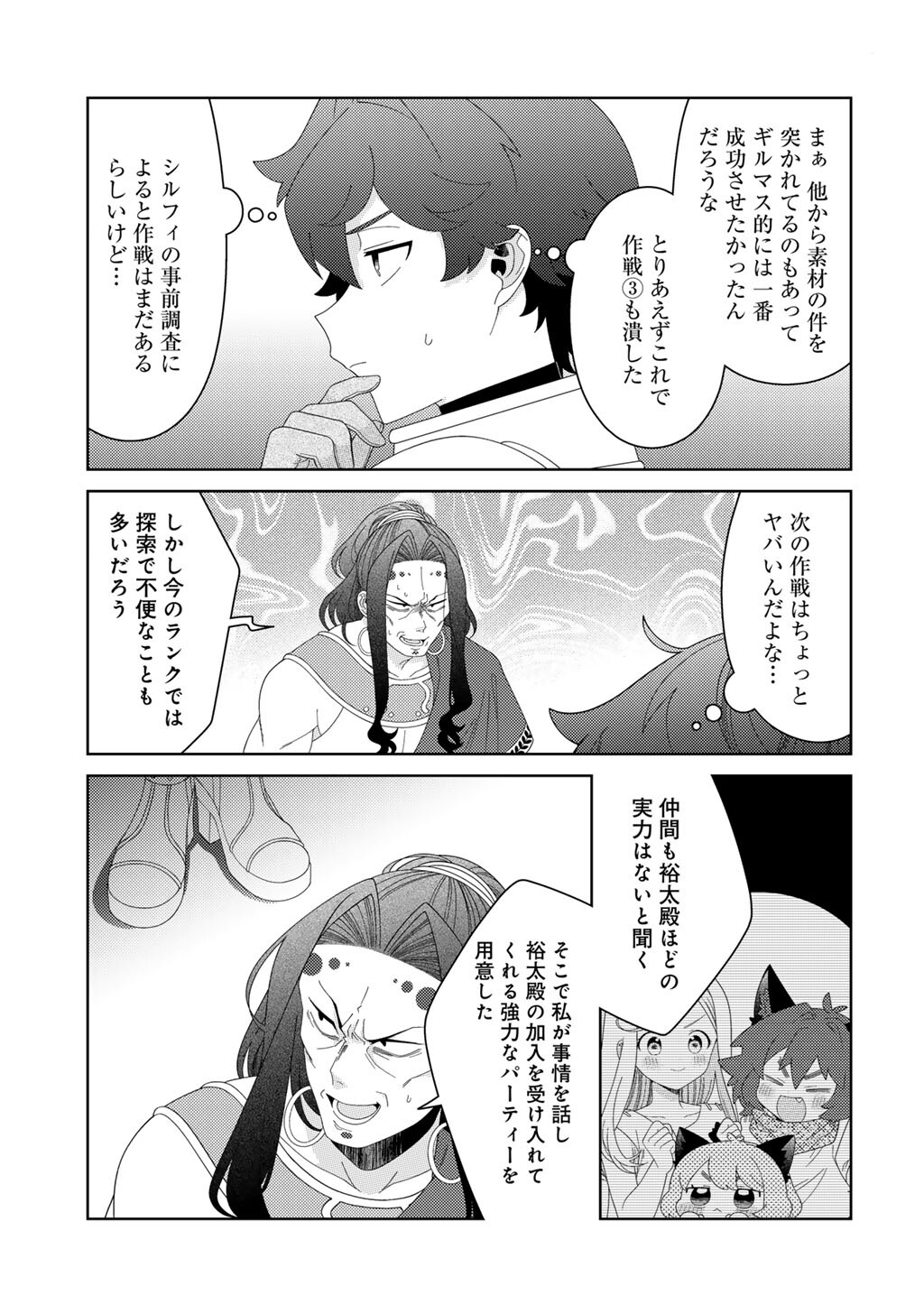 Seirei-tachi no Rakuen to Risou no Isekai Seikatsu Chapter 84 21ページ