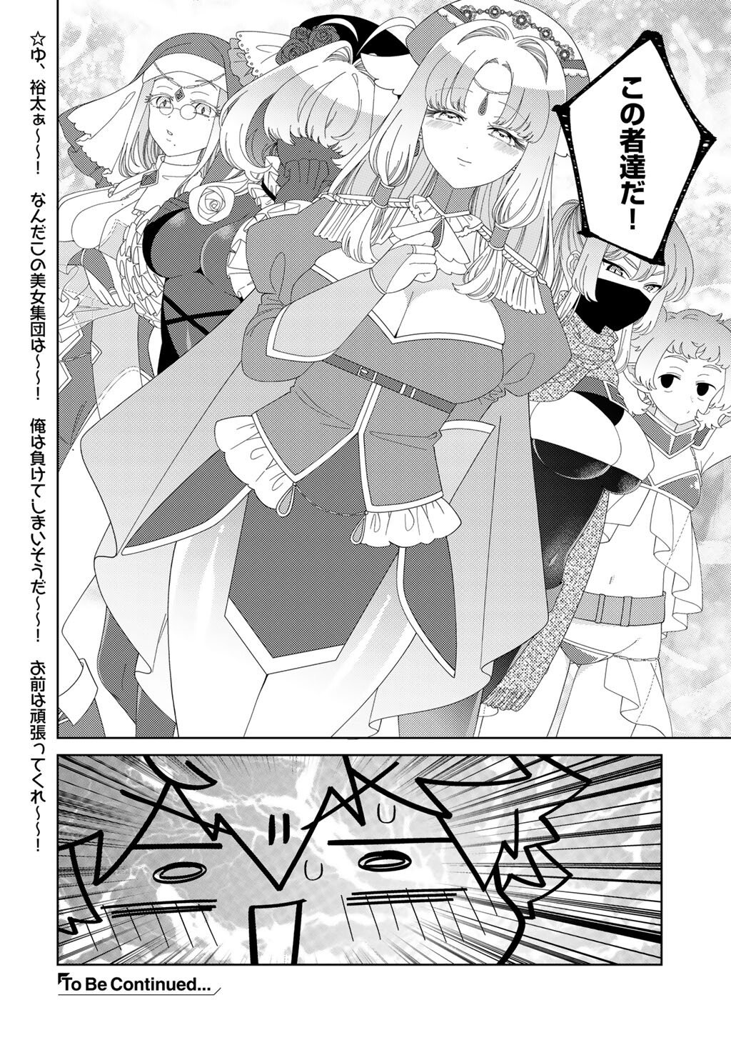 Seirei-tachi no Rakuen to Risou no Isekai Seikatsu Chapter 84 22ページ