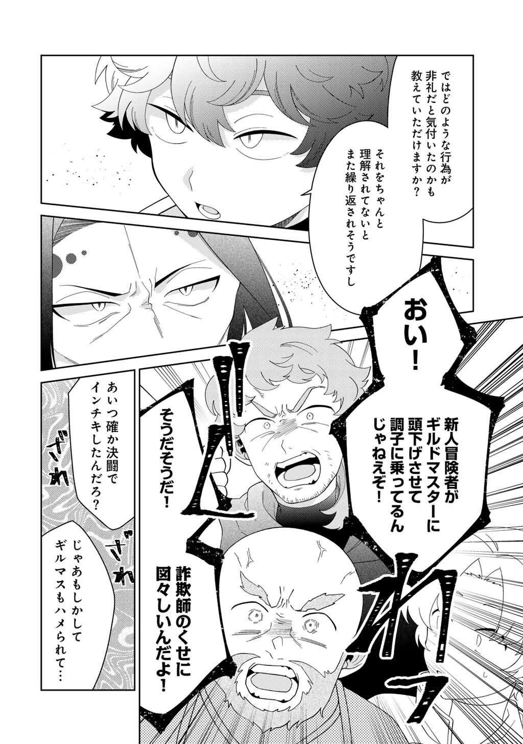 Seirei-tachi no Rakuen to Risou no Isekai Seikatsu Chapter 84 4ページ