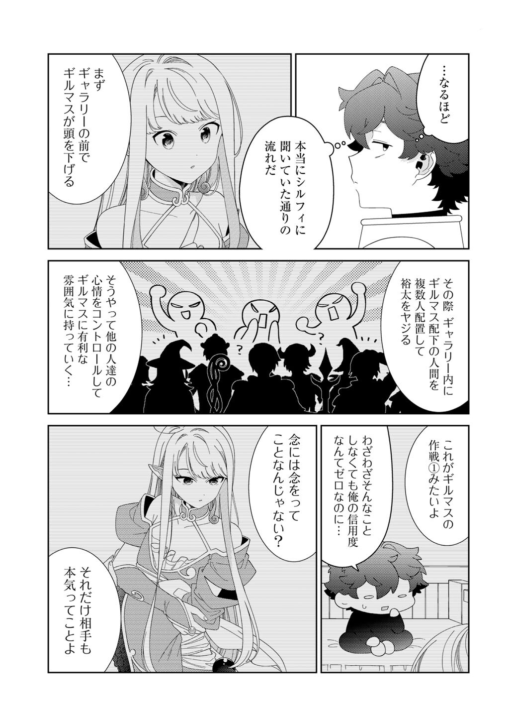 Seirei-tachi no Rakuen to Risou no Isekai Seikatsu Chapter 84 5ページ