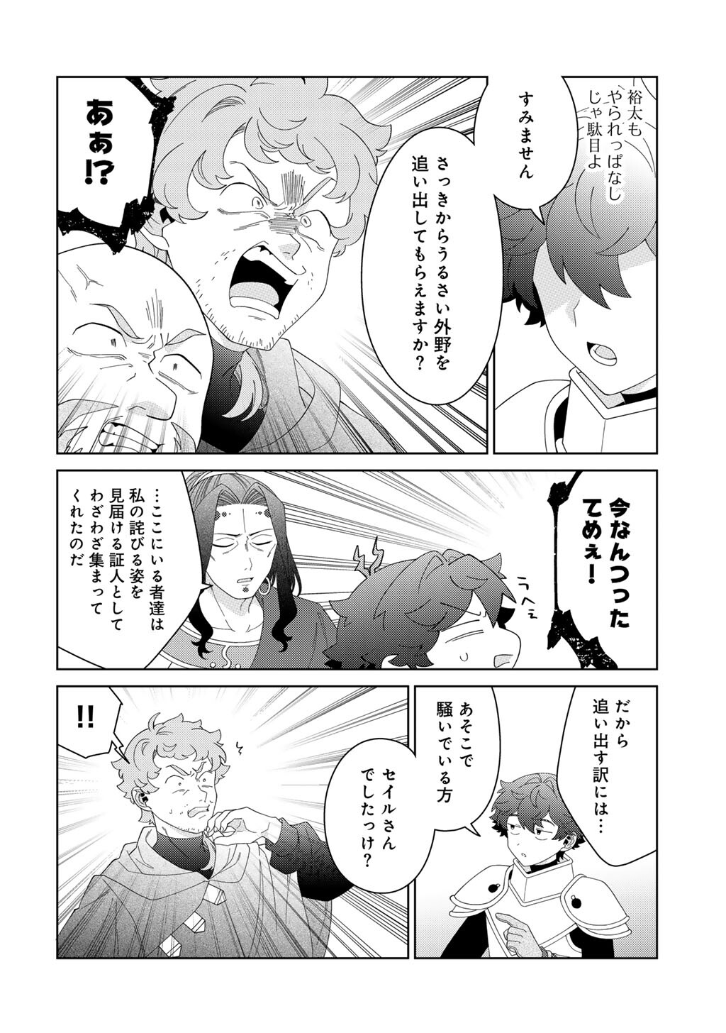 Seirei-tachi no Rakuen to Risou no Isekai Seikatsu Chapter 84 6ページ