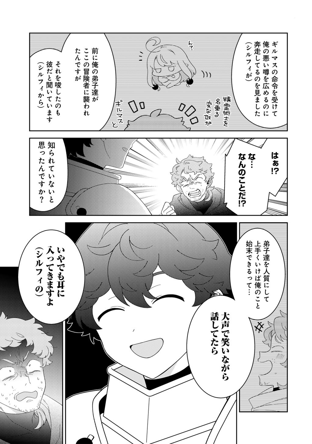 Seirei-tachi no Rakuen to Risou no Isekai Seikatsu Chapter 84 7ページ