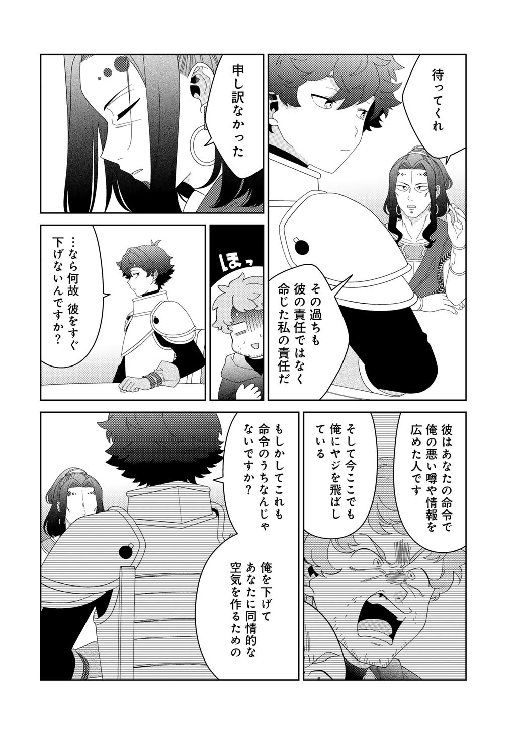 Seirei-tachi no Rakuen to Risou no Isekai Seikatsu Chapter 84 8ページ