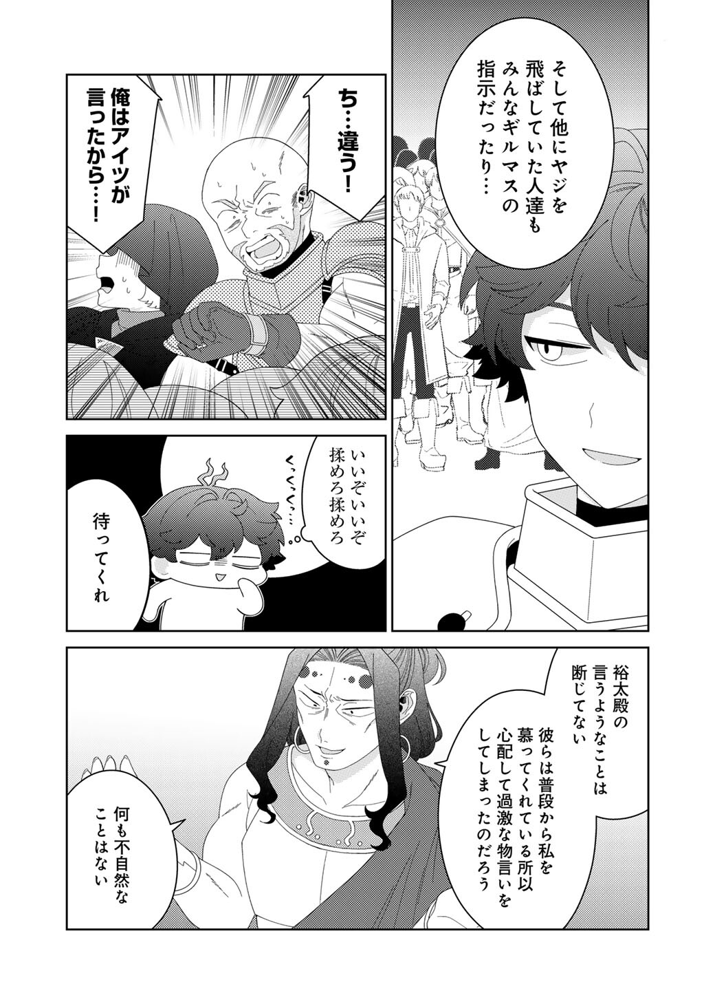 Seirei-tachi no Rakuen to Risou no Isekai Seikatsu Chapter 84 9ページ
