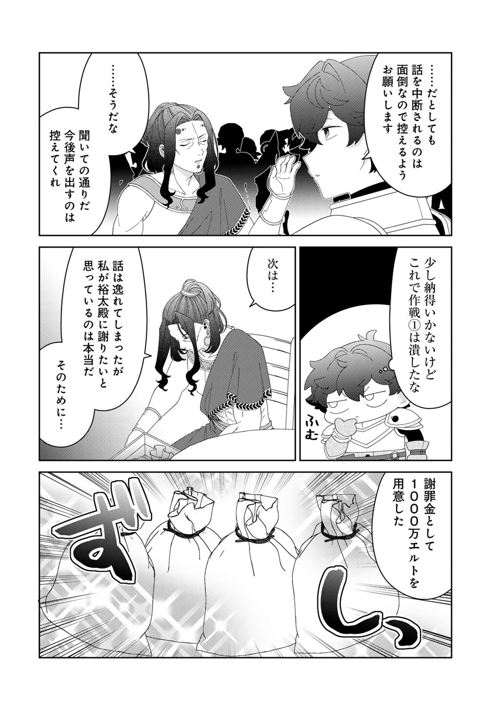 Seirei-tachi no Rakuen to Risou no Isekai Seikatsu Chapter 84 10ページ