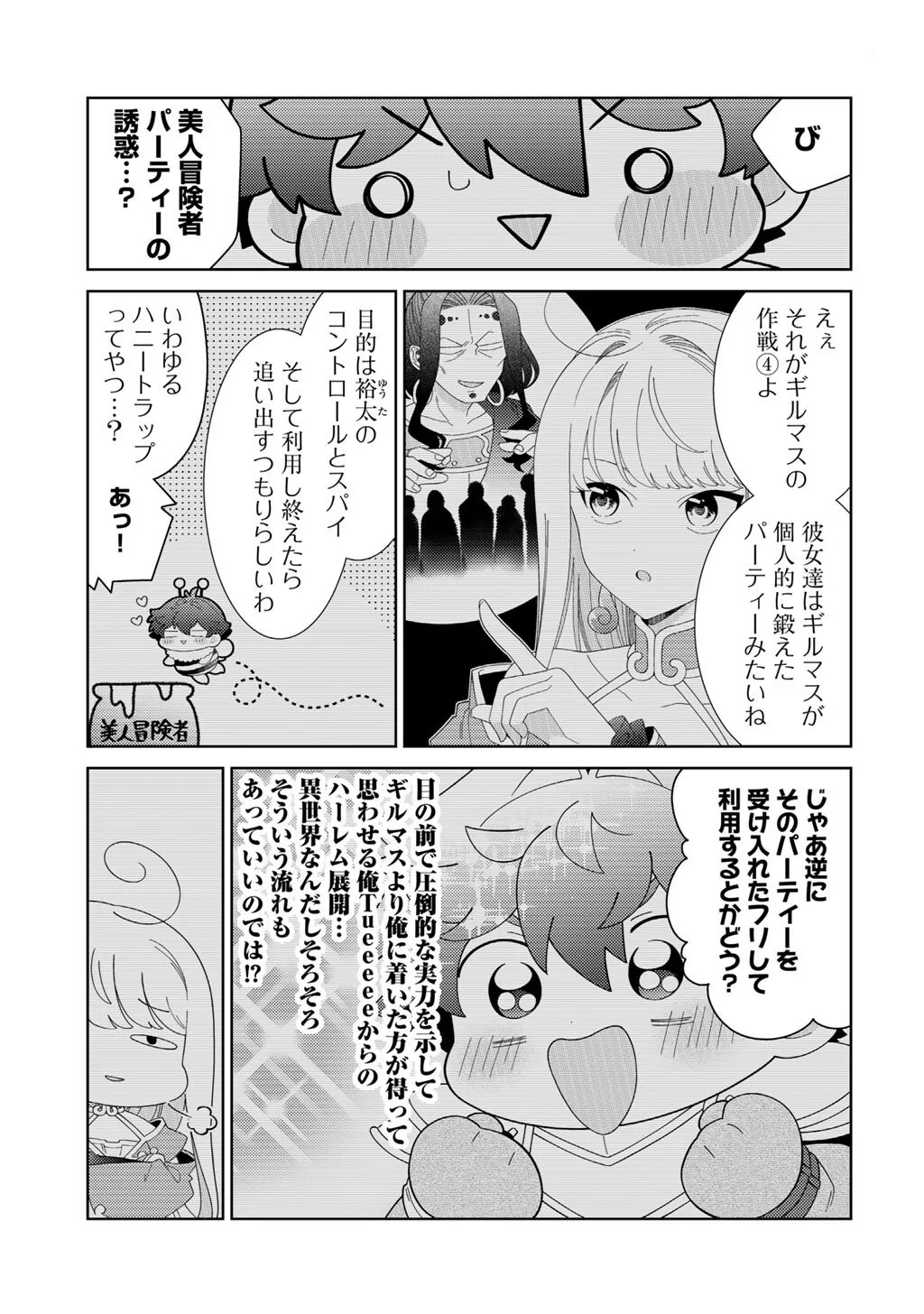 Seirei-tachi no Rakuen to Risou no Isekai Seikatsu Chapter 85 1ページ