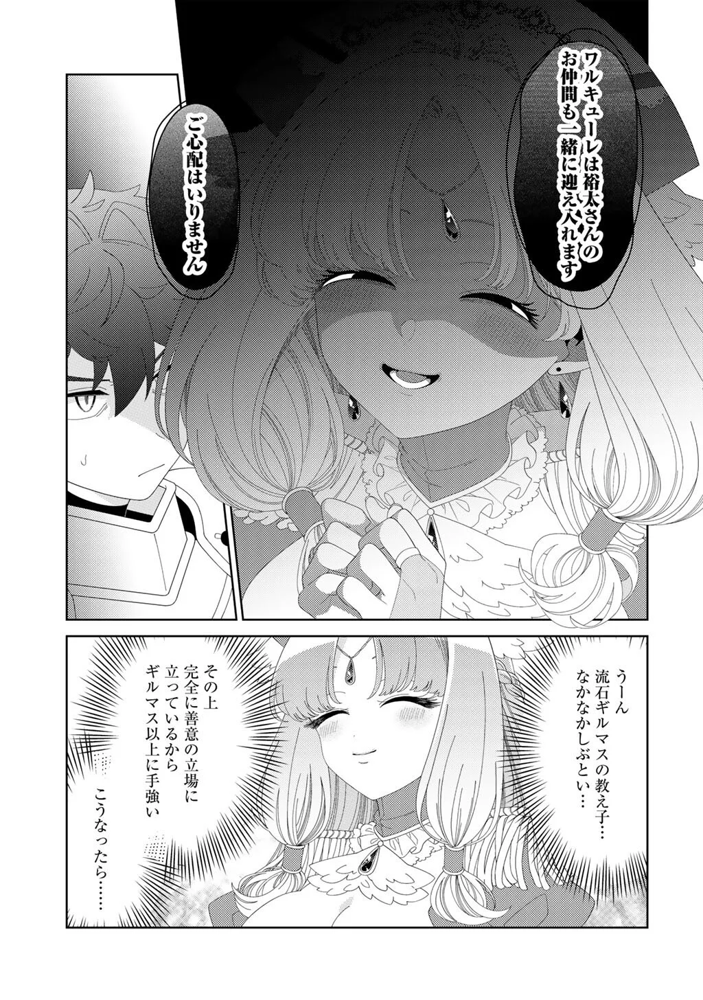 Seirei-tachi no Rakuen to Risou no Isekai Seikatsu Chapter 85 11ページ