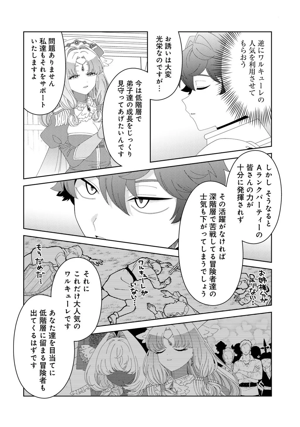 Seirei-tachi no Rakuen to Risou no Isekai Seikatsu Chapter 85 12ページ