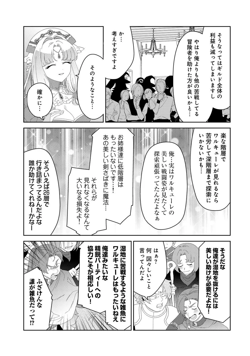 Seirei-tachi no Rakuen to Risou no Isekai Seikatsu Chapter 85 13ページ
