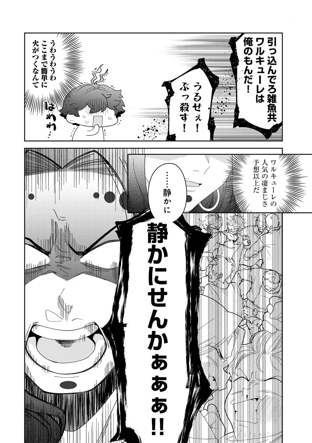 Seirei-tachi no Rakuen to Risou no Isekai Seikatsu Chapter 85 14ページ