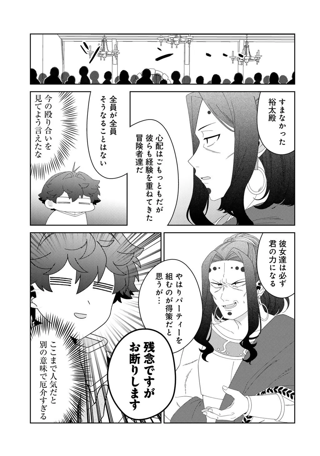 Seirei-tachi no Rakuen to Risou no Isekai Seikatsu Chapter 85 15ページ