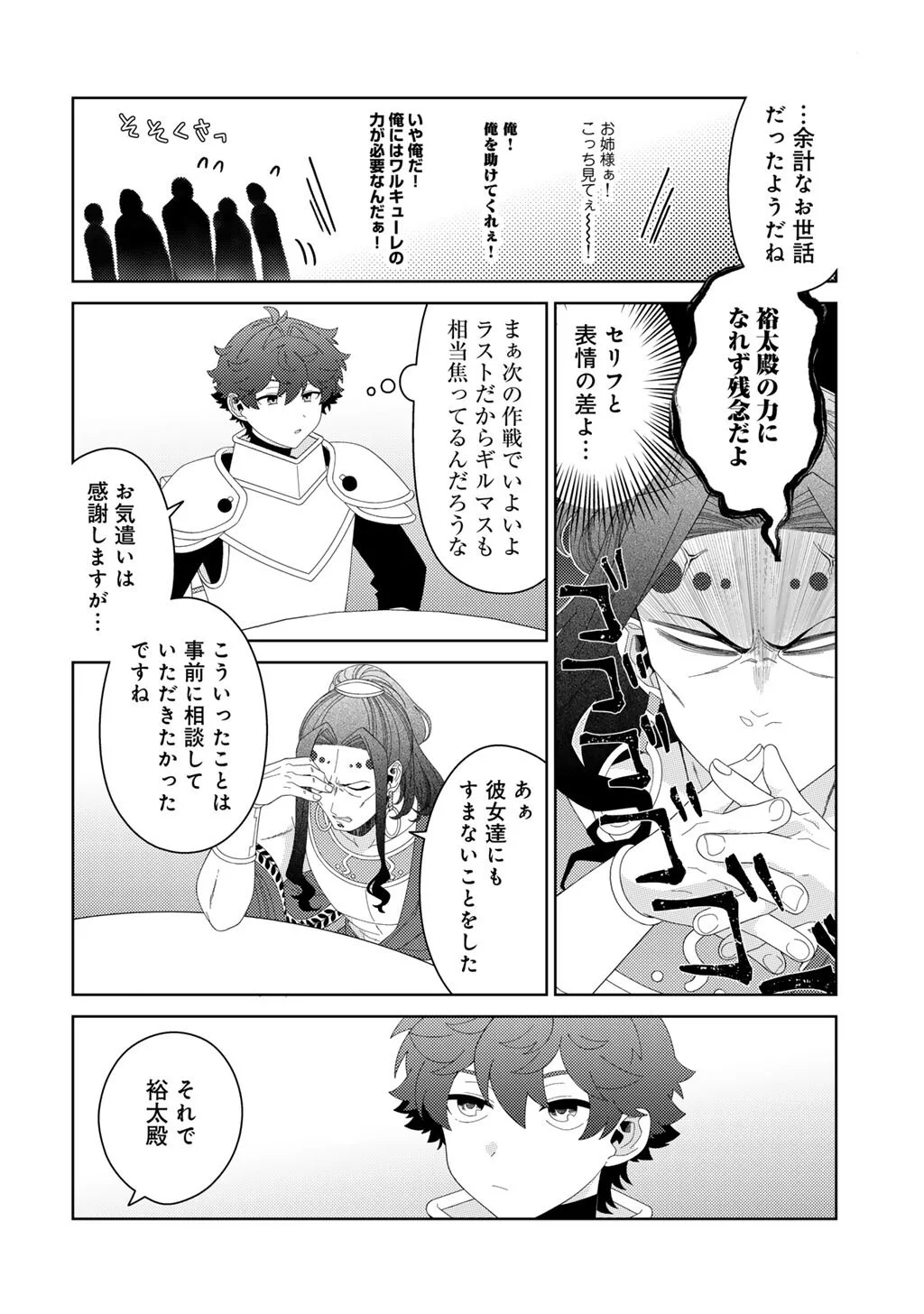 Seirei-tachi no Rakuen to Risou no Isekai Seikatsu Chapter 85 16ページ