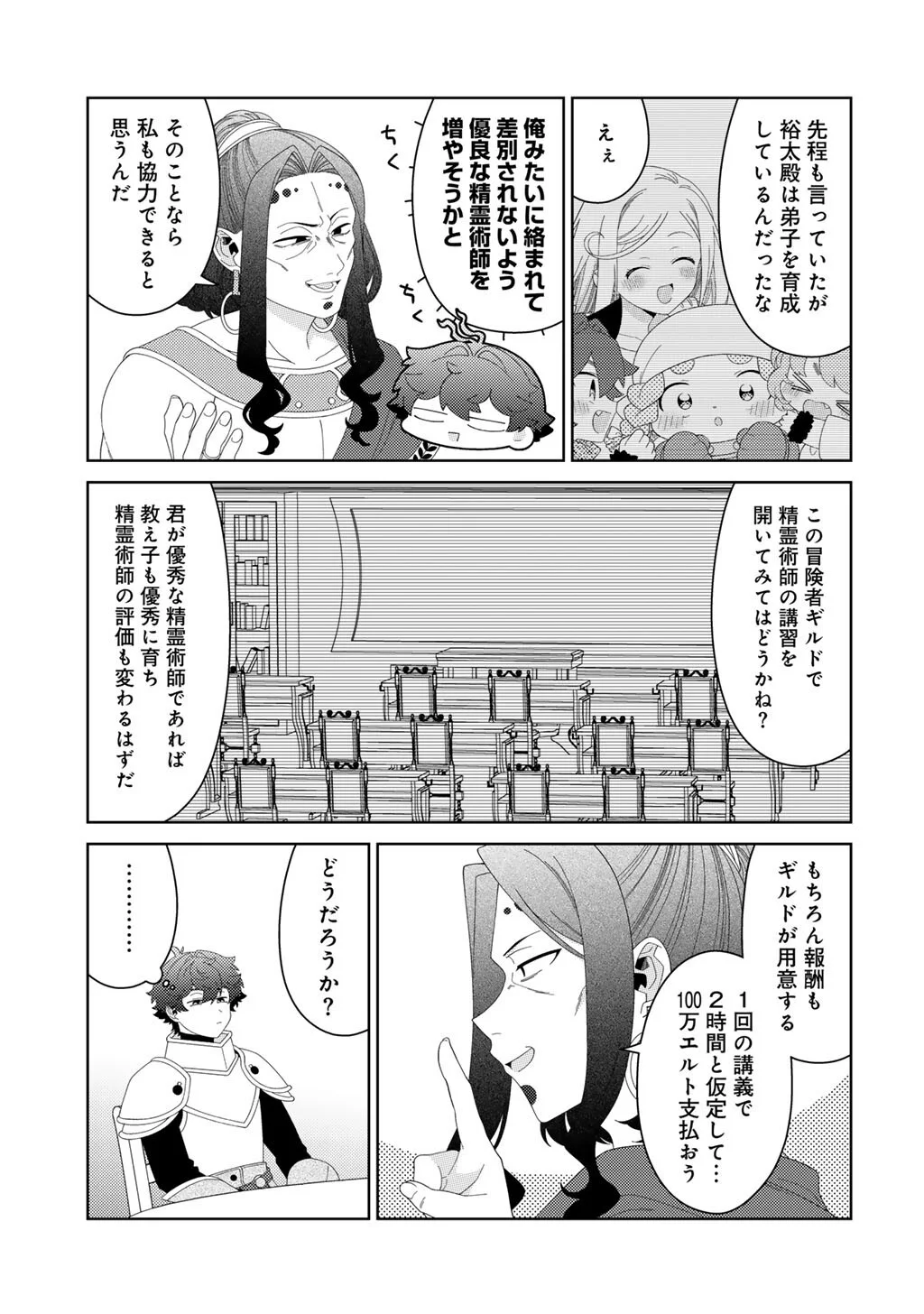 Seirei-tachi no Rakuen to Risou no Isekai Seikatsu Chapter 85 17ページ