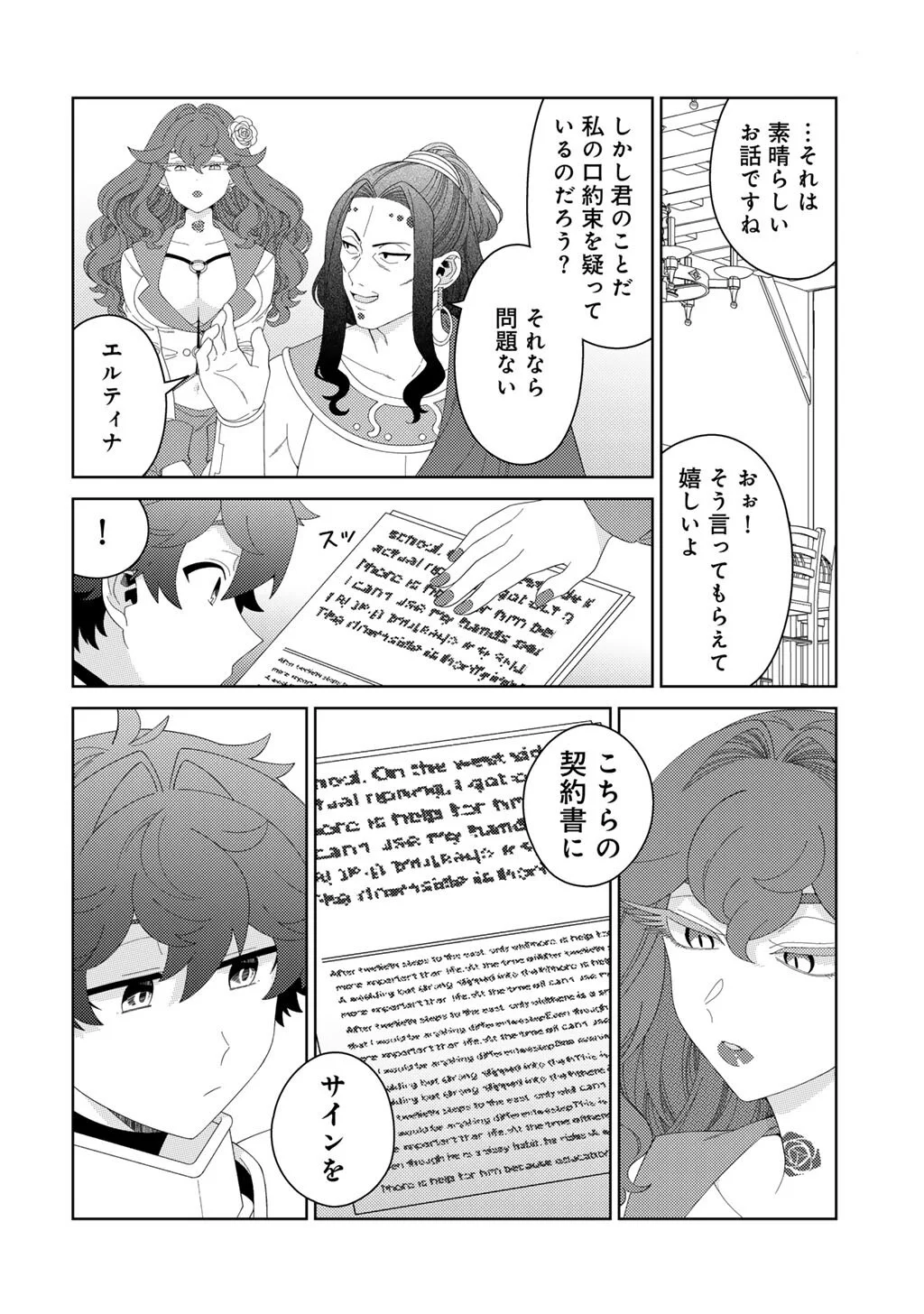 Seirei-tachi no Rakuen to Risou no Isekai Seikatsu Chapter 85 18ページ