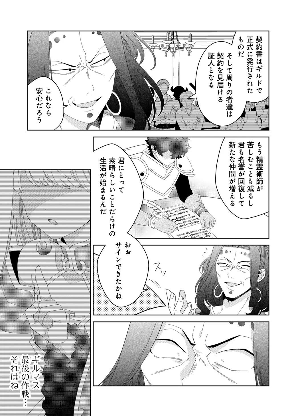 Seirei-tachi no Rakuen to Risou no Isekai Seikatsu Chapter 85 19ページ