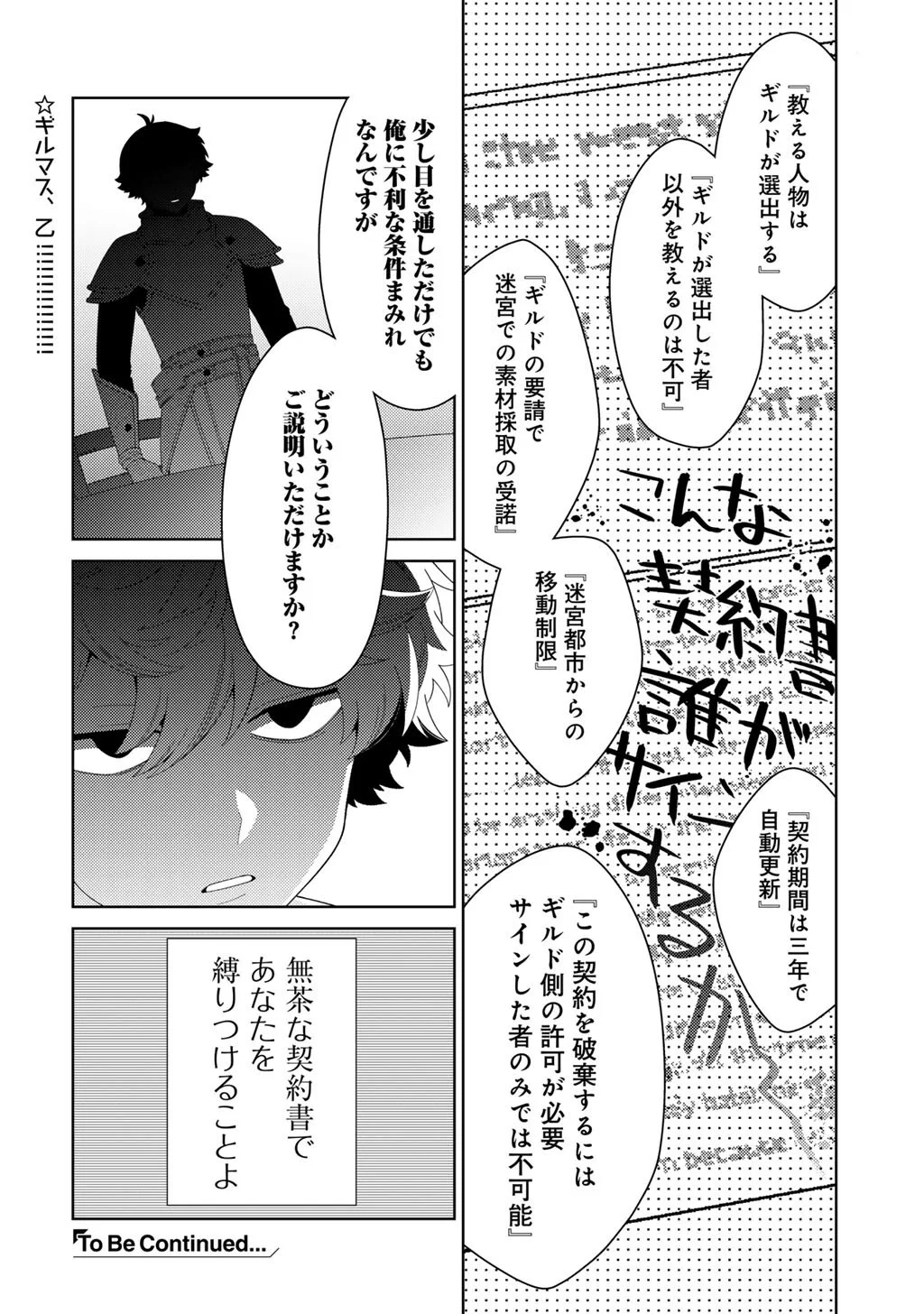 Seirei-tachi no Rakuen to Risou no Isekai Seikatsu Chapter 85 20ページ