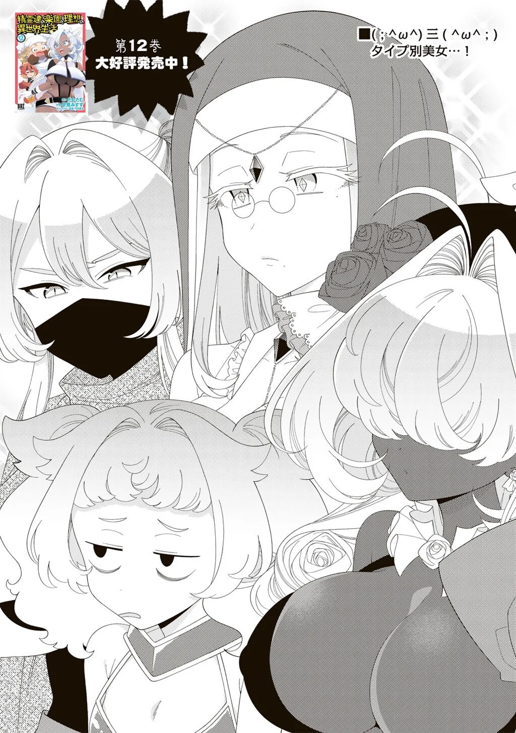 Seirei-tachi no Rakuen to Risou no Isekai Seikatsu Chapter 85 3ページ
