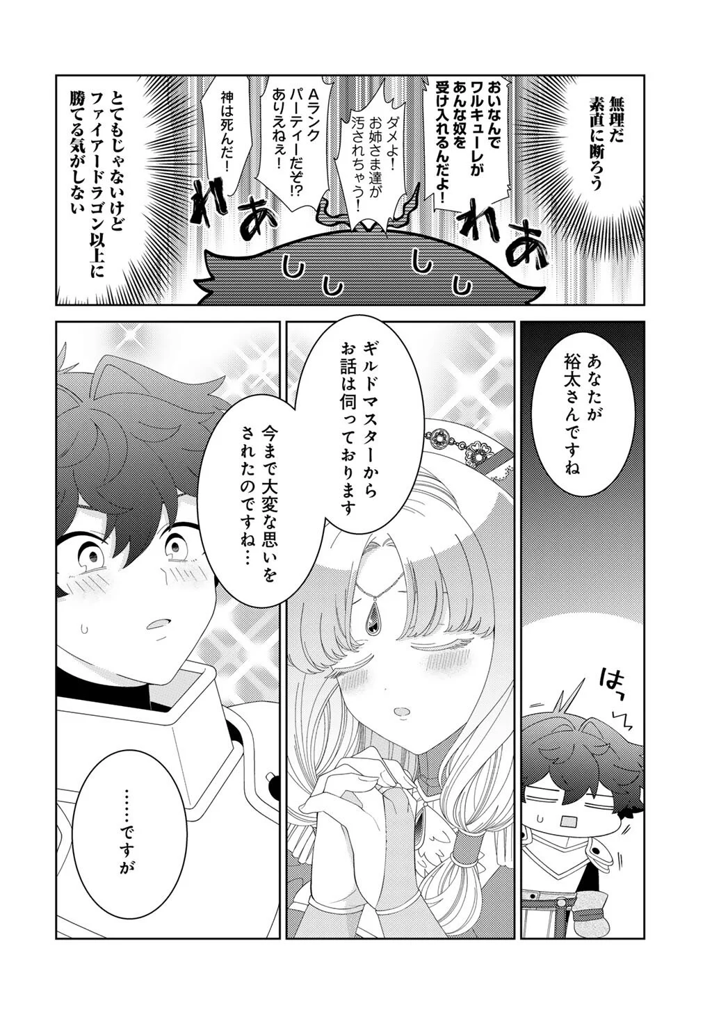 Seirei-tachi no Rakuen to Risou no Isekai Seikatsu Chapter 85 4ページ