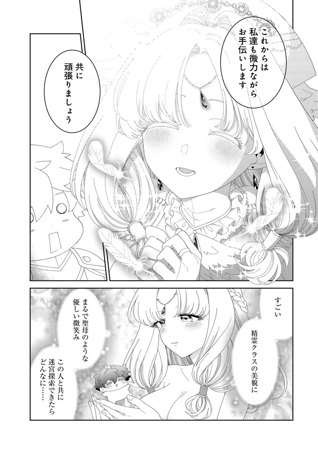 Seirei-tachi no Rakuen to Risou no Isekai Seikatsu Chapter 85 5ページ