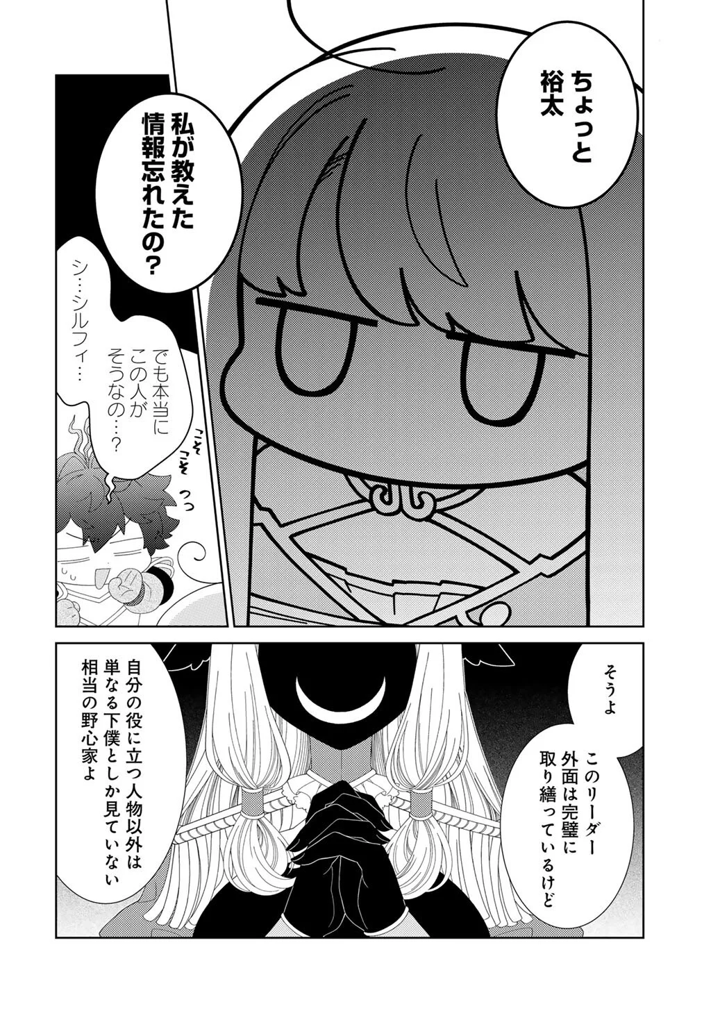 Seirei-tachi no Rakuen to Risou no Isekai Seikatsu Chapter 85 6ページ