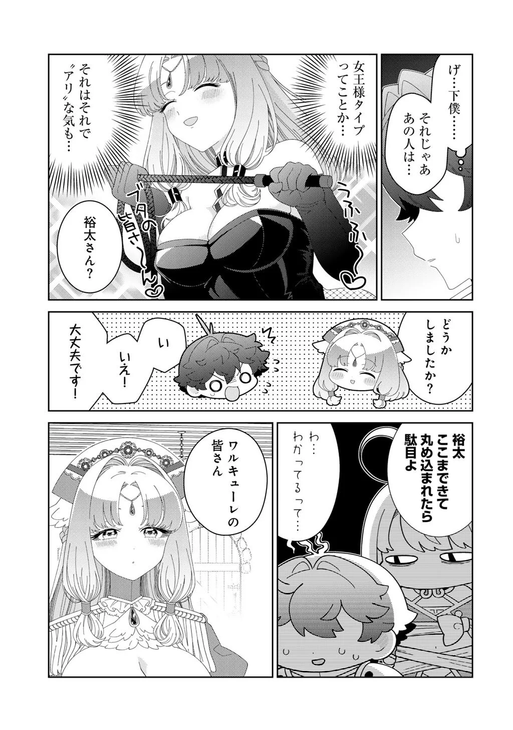 Seirei-tachi no Rakuen to Risou no Isekai Seikatsu Chapter 85 7ページ