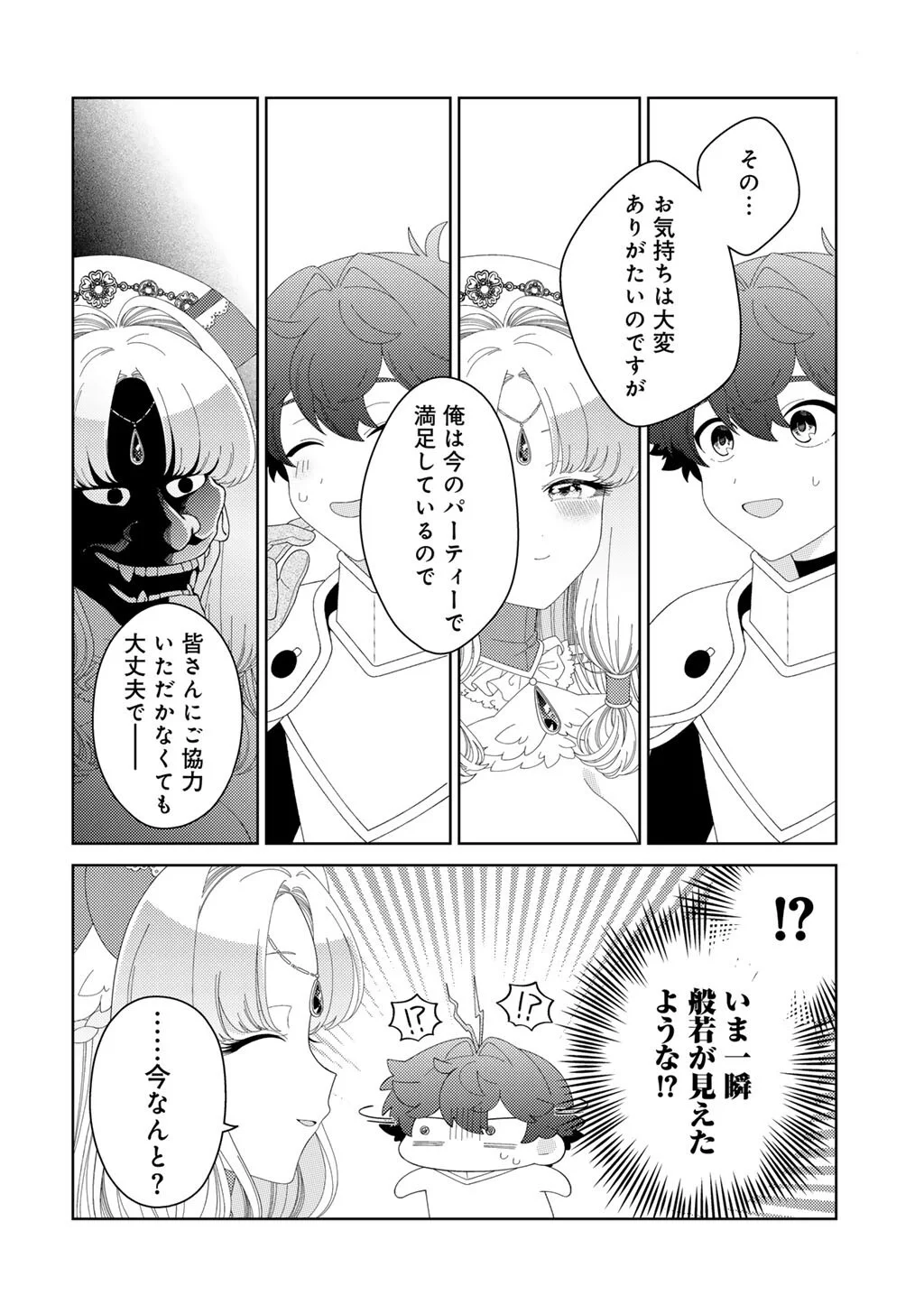 Seirei-tachi no Rakuen to Risou no Isekai Seikatsu Chapter 85 8ページ