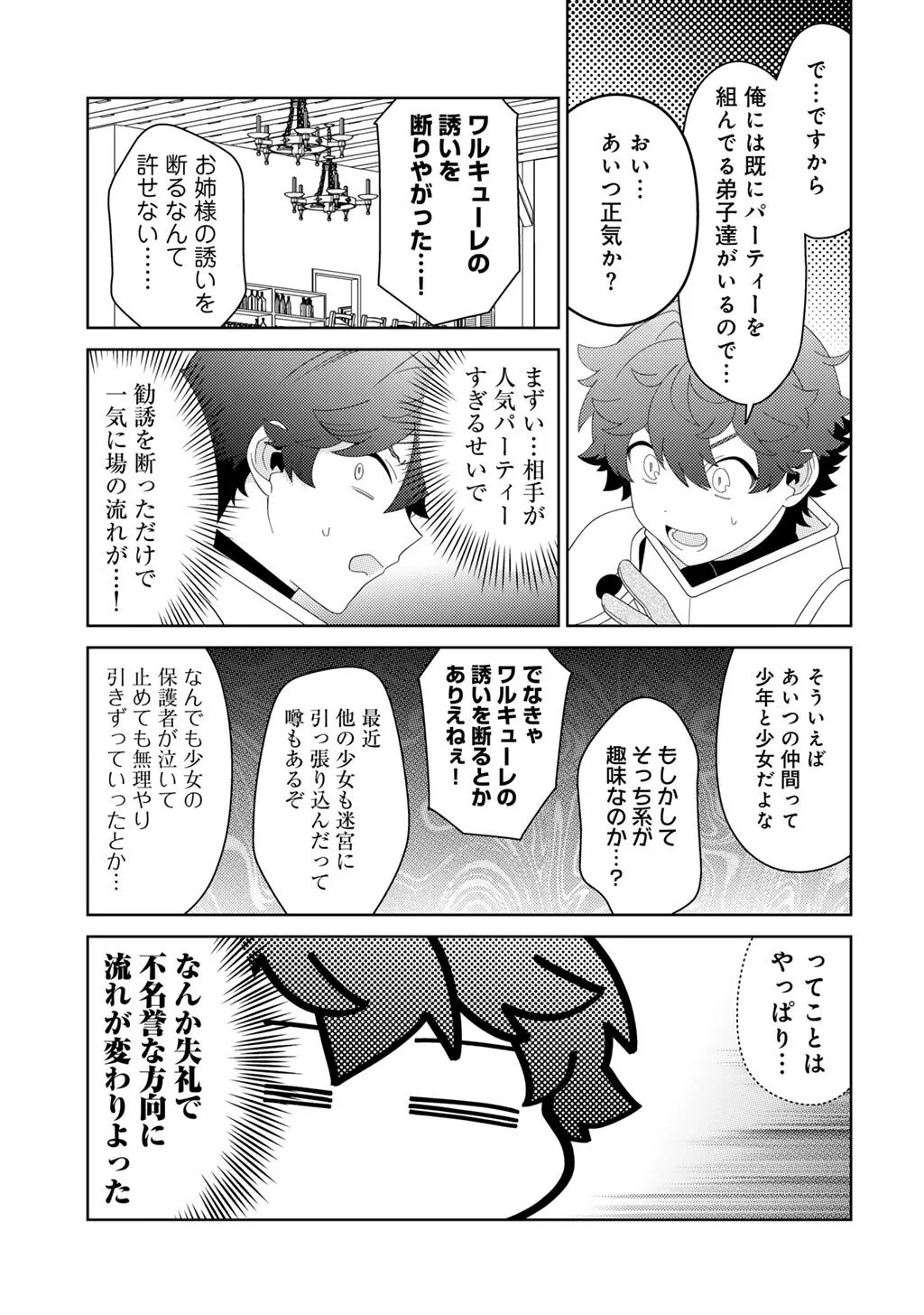 Seirei-tachi no Rakuen to Risou no Isekai Seikatsu Chapter 85 9ページ