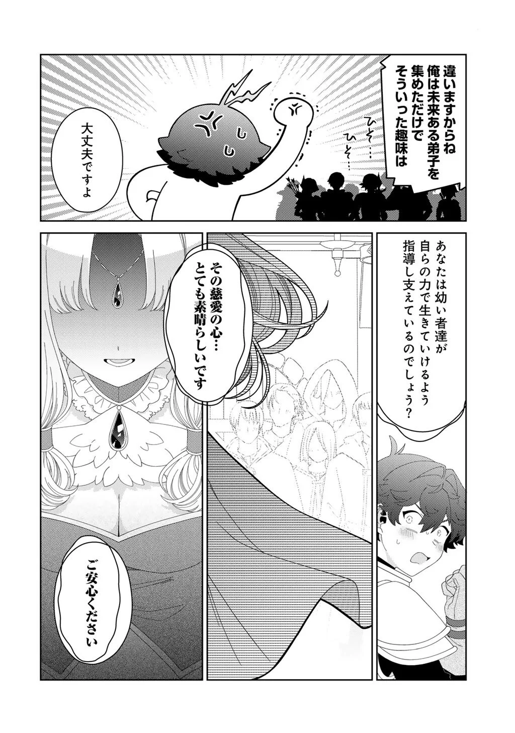 Seirei-tachi no Rakuen to Risou no Isekai Seikatsu Chapter 85 10ページ